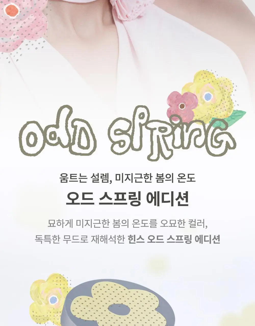 [크림치크 본품 증정] 힌스 메쉬 매트 쿠션 한정 기획 (+리필+크림치크)(오드스프링에디션) 상세페이지 4
